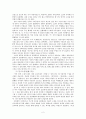 조선 후기 고전소설의 전개 양상 4페이지