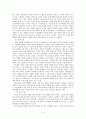 조선 후기 고전소설의 전개 양상 6페이지