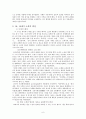 조선 후기 고전소설의 전개 양상 8페이지