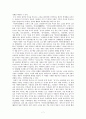 조선 후기 고전소설의 전개 양상 9페이지
