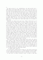 조선 후기 고전소설의 전개 양상 14페이지
