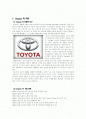 도요타(토요타/Toyoda)의 생산관리 JIT기법 2페이지