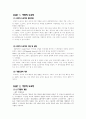 도요타(토요타/Toyoda)의 생산관리 JIT기법 4페이지