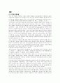 도요타(토요타/Toyoda)의 생산관리 JIT기법 9페이지