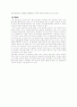 도요타(토요타/Toyoda)의 생산관리 JIT기법 10페이지