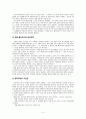 과학기술과철학(과학혁명의구조) 4페이지