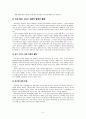 과학기술과철학(과학혁명의구조) 5페이지