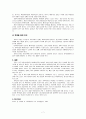 과학기술과철학(과학혁명의구조) 7페이지