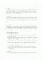 아로마테라피의 종류와 효능 2페이지