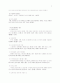 아로마테라피의 종류와 효능 3페이지
