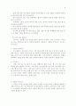 아로마테라피의 종류와 효능 9페이지