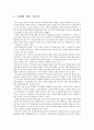 남성 화장품 시장, 남성화장품 시장 현황 및 동향, 제품, 화장품  2페이지