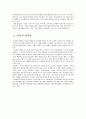 남성 화장품 시장, 남성화장품 시장 현황 및 동향, 제품, 화장품  3페이지