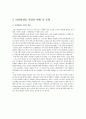 남성 화장품 시장, 남성화장품 시장 현황 및 동향, 제품, 화장품  4페이지