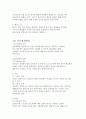 임금과 복지후생, 노사관계관리 의의와 특성, 결정원리, 이론, 지불원칙, 체계관리, 형태관리, 노사관계, 임금정책, 채용관리, 개발관리, 비교분석, 평가, 노동자 기금, 총체적 조사분석 5페이지