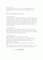 임금과 복지후생, 노사관계관리 의의와 특성, 결정원리, 이론, 지불원칙, 체계관리, 형태관리, 노사관계, 임금정책, 채용관리, 개발관리, 비교분석, 평가, 노동자 기금, 총체적 조사분석 8페이지