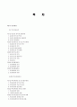 임금과 복지후생, 노사관계관리의 의의와 특성, 결정원리, 이론, 지불원칙, 체계관리, 형태관리, 노사관계, 임금정책, 채용관리, 개발관리, 비교분석, 평가, 노동자 기금, 총체적 조사분석 2페이지