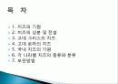 치즈의 기원, 유래, 성분, 전설, 고대 그리스 치즈, 고대 로마의 치즈, 국내 치즈의 기원, 각 나라별 치즈의 종류, 분류, 보관방법 총체적 조사분석 2페이지