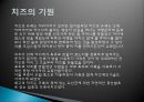 치즈의 기원, 유래, 성분, 전설, 고대 그리스 치즈, 고대 로마의 치즈, 국내 치즈의 기원, 각 나라별 치즈의 종류, 분류, 보관방법 총체적 조사분석 3페이지