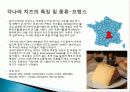 치즈의 기원, 유래, 성분, 전설, 고대 그리스 치즈, 고대 로마의 치즈, 국내 치즈의 기원, 각 나라별 치즈의 종류, 분류, 보관방법 총체적 조사분석 8페이지