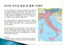 치즈의 기원, 유래, 성분, 전설, 고대 그리스 치즈, 고대 로마의 치즈, 국내 치즈의 기원, 각 나라별 치즈의 종류, 분류, 보관방법 총체적 조사분석 10페이지