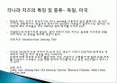 치즈의 기원, 유래, 성분, 전설, 고대 그리스 치즈, 고대 로마의 치즈, 국내 치즈의 기원, 각 나라별 치즈의 종류, 분류, 보관방법 총체적 조사분석 13페이지