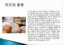 치즈의 기원, 유래, 성분, 전설, 고대 그리스 치즈, 고대 로마의 치즈, 국내 치즈의 기원, 각 나라별 치즈의 종류, 분류, 보관방법 총체적 조사분석 15페이지