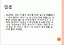 원자력 발전소의 문제 - 원자력 발전의 정의, 장점, 문제점, 피해사례, 결론 28페이지