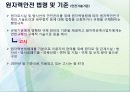원자력 발전 (원자력 발전소의 안전에 대해서) 11페이지