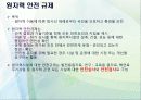 원자력 발전 (원자력 발전소의 안전에 대해서) 14페이지