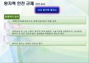 원자력 발전 (원자력 발전소의 안전에 대해서) 16페이지