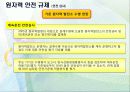 원자력 발전 (원자력 발전소의 안전에 대해서) 19페이지