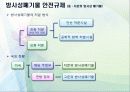 원자력 발전 (원자력 발전소의 안전에 대해서) 30페이지