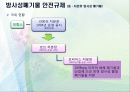 원자력 발전 (원자력 발전소의 안전에 대해서) 31페이지