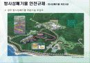 원자력 발전 (원자력 발전소의 안전에 대해서) 37페이지