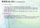 원자력 발전 (원자력 발전소의 안전에 대해서) 43페이지