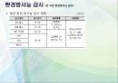 원자력 발전 (원자력 발전소의 안전에 대해서) 46페이지
