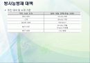 원자력 발전 (원자력 발전소의 안전에 대해서) 53페이지