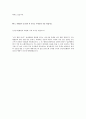 [2012년 상반기 삼성서울병원] 공채 서류전형 합격 자기소개서 2페이지