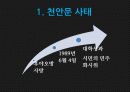 미중관계론발표-6,인권 5페이지