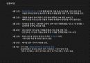 미중관계론발표-6,인권 7페이지