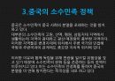 미중관계론발표-6,인권 12페이지