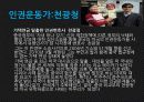 미중관계론발표-6,인권 17페이지