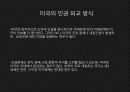 미중관계론발표-6,인권 29페이지