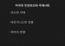 미중관계론발표-6,인권 30페이지