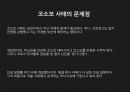 미중관계론발표-6,인권 32페이지