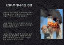 미중관계론발표-6,인권 33페이지