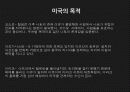 미중관계론발표-6,인권 35페이지