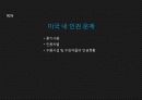 미중관계론발표-6,인권 38페이지