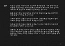 미중관계론발표-6,인권 54페이지